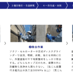 施工方法ページを追加しました