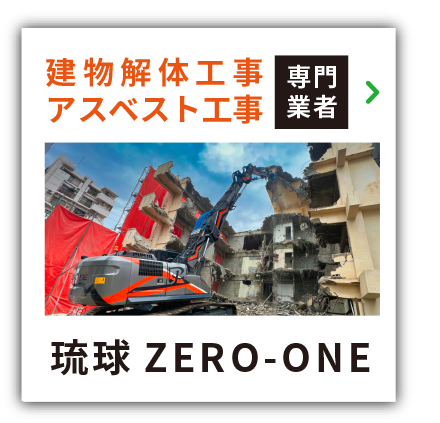 建物解体工事