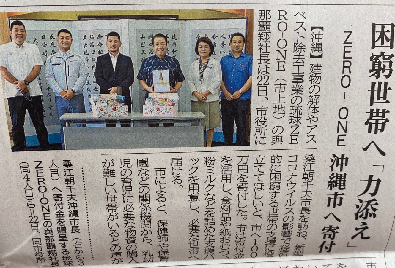 困窮世代へ力添え|沖縄市に寄付しました。