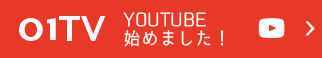 O1TV　YouTube始めました！
